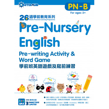 【多買多折】26週學前教育系列 學前班英語遊戲及寫前練習 PNB